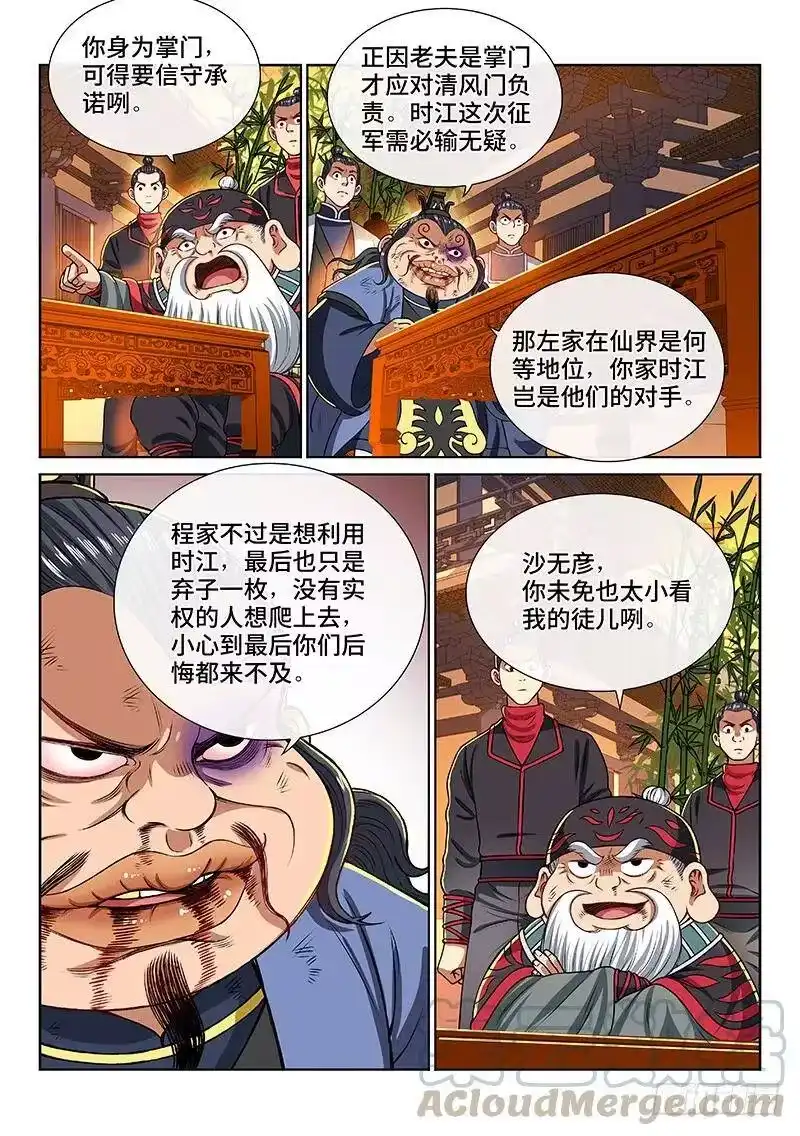 我是大神仙_h 第二零二话·都给你咧 第4页