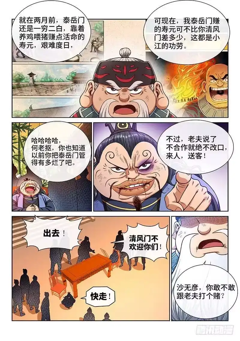 我是大神仙_h 第二零二话·都给你咧 第5页