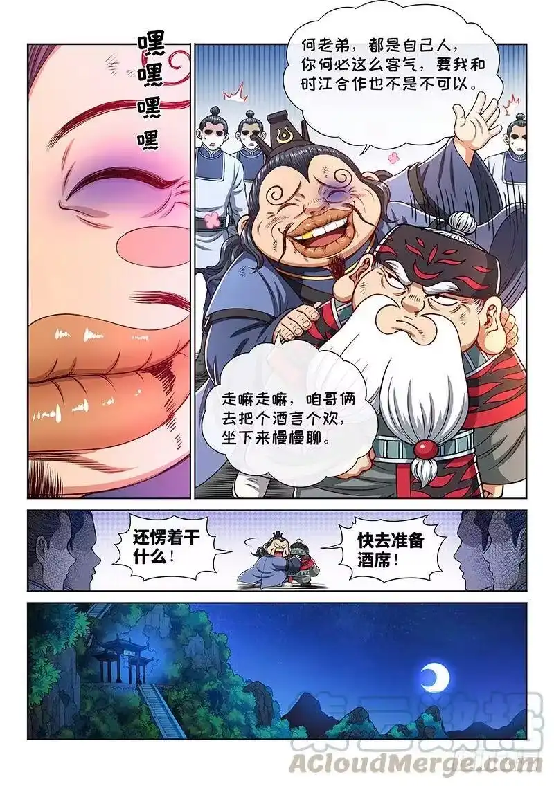 我是大神仙_h 第二零二话·都给你咧 第7页