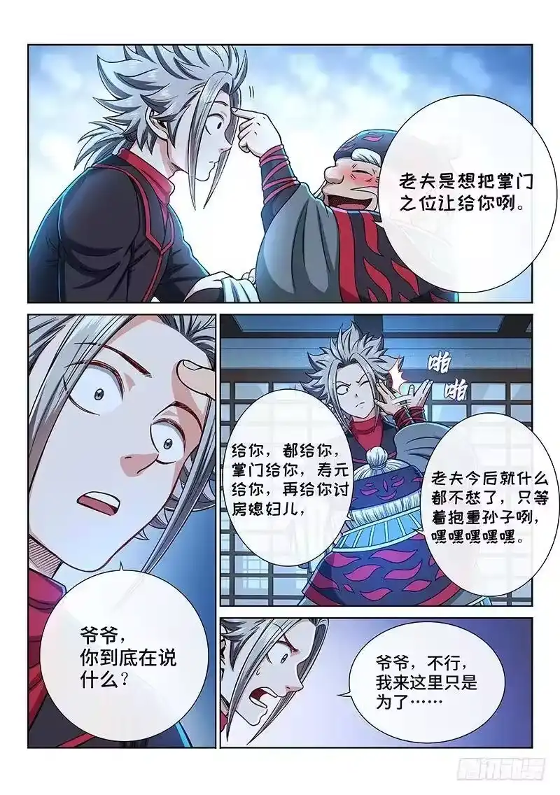 我是大神仙_h 第二零二话·都给你咧 第9页