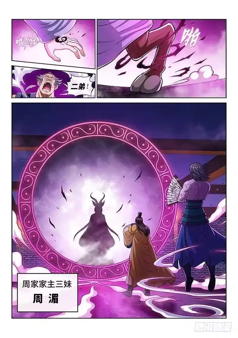 我是大神仙_h 第二零三话·左宗明的计策 第12页