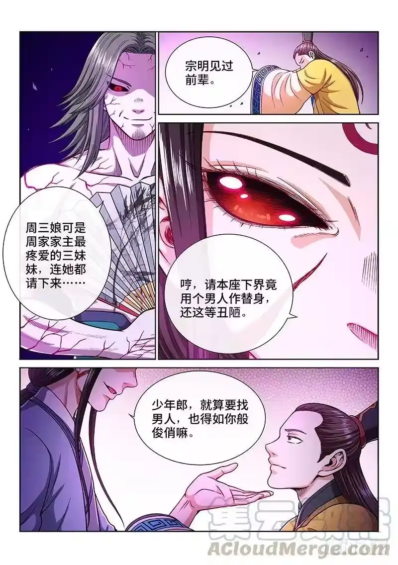 我是大神仙_h 第二零三话·左宗明的计策 第13页