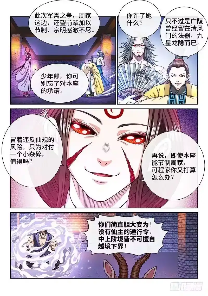 我是大神仙_h 第二零三话·左宗明的计策 第15页