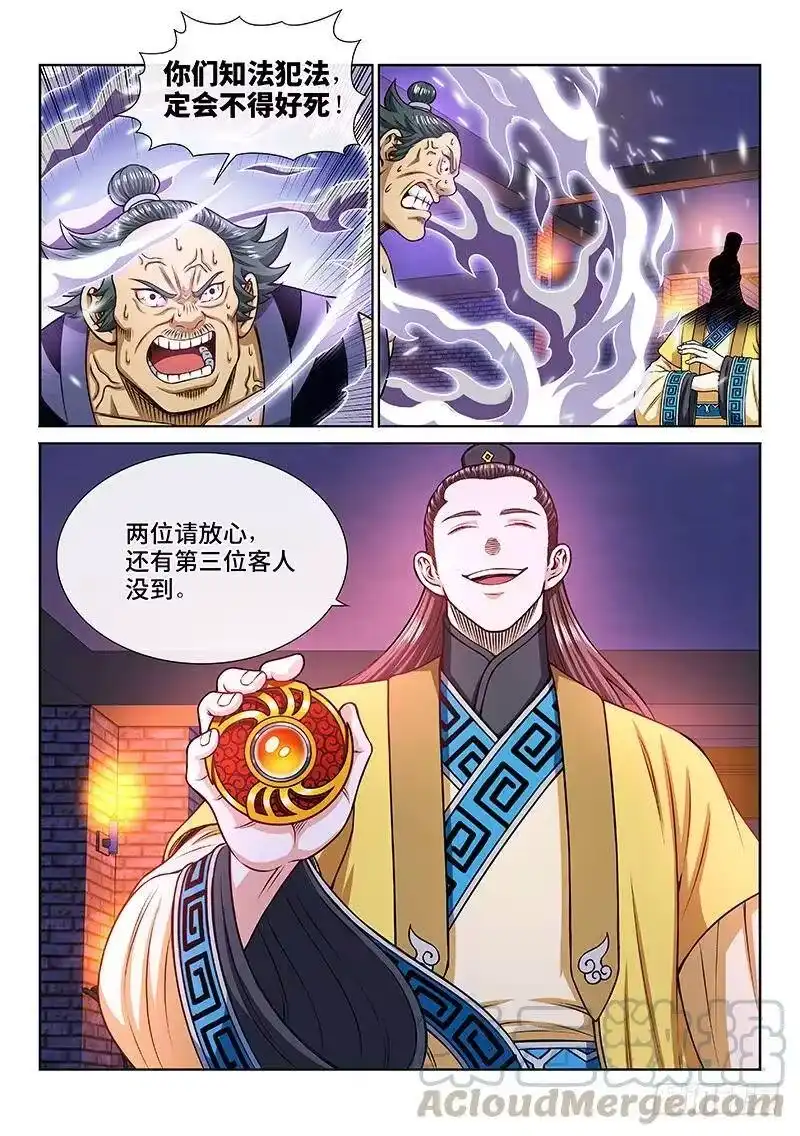 我是大神仙_h 第二零三话·左宗明的计策 第16页