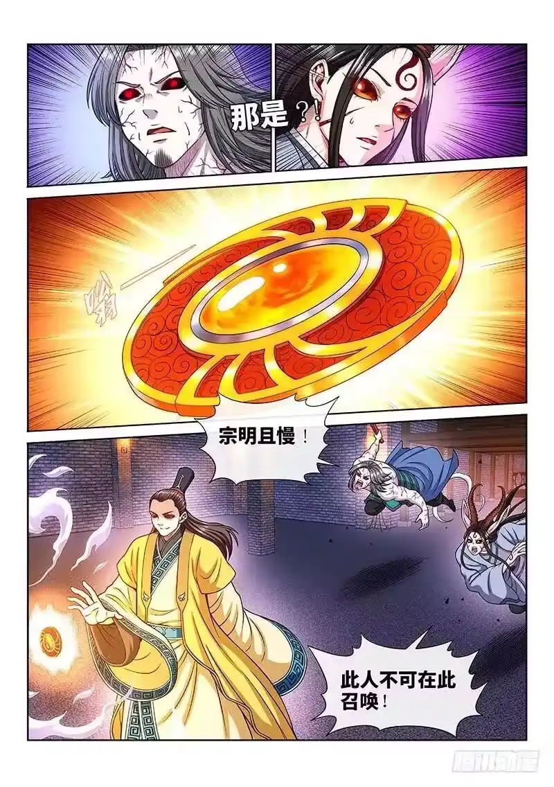 我是大神仙_h 第二零三话·左宗明的计策 第17页