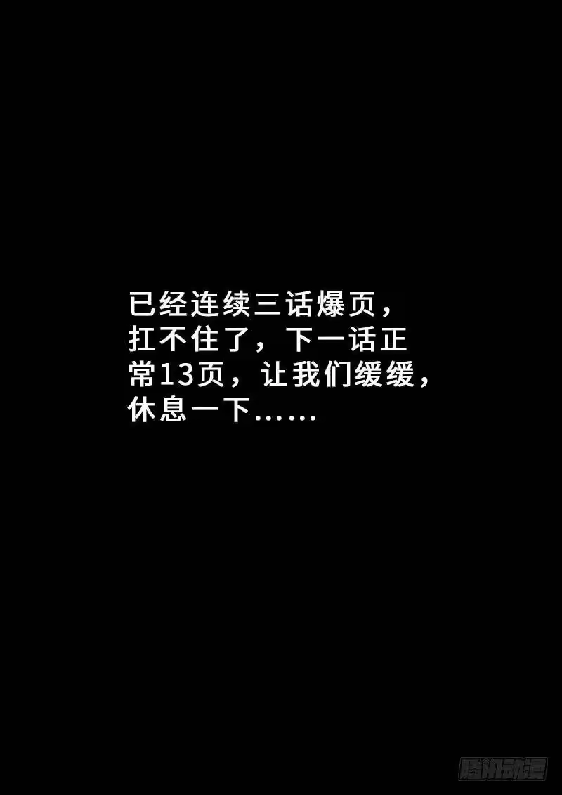 我是大神仙_h 第二零三话·左宗明的计策 第20页