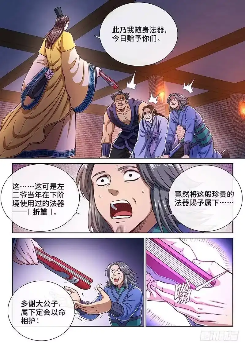 我是大神仙_h 第二零三话·左宗明的计策 第3页