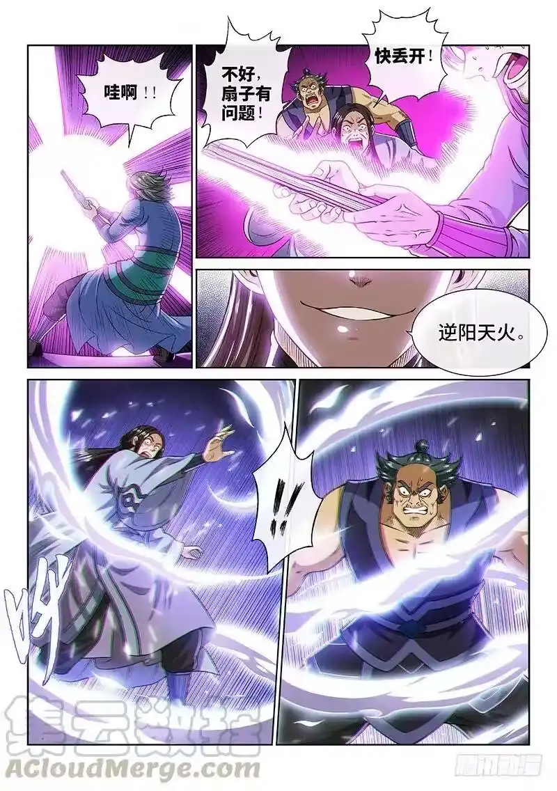 我是大神仙_h 第二零三话·左宗明的计策 第4页