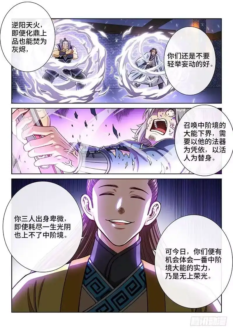 我是大神仙_h 第二零三话·左宗明的计策 第5页