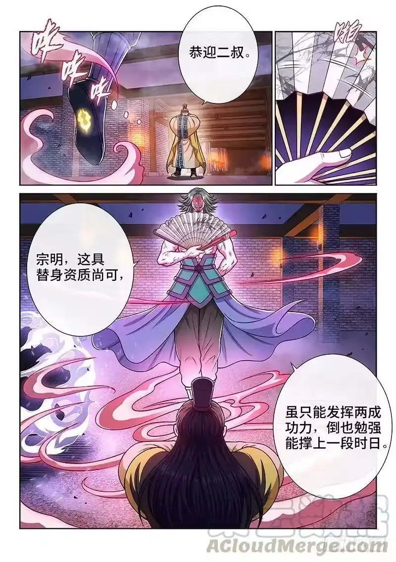 我是大神仙_h 第二零三话·左宗明的计策 第7页