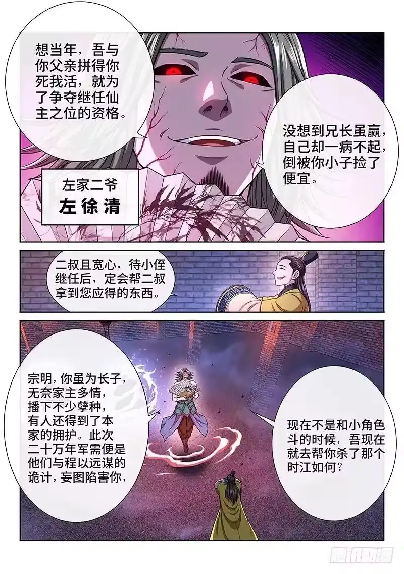 我是大神仙_h 第二零三话·左宗明的计策 第8页