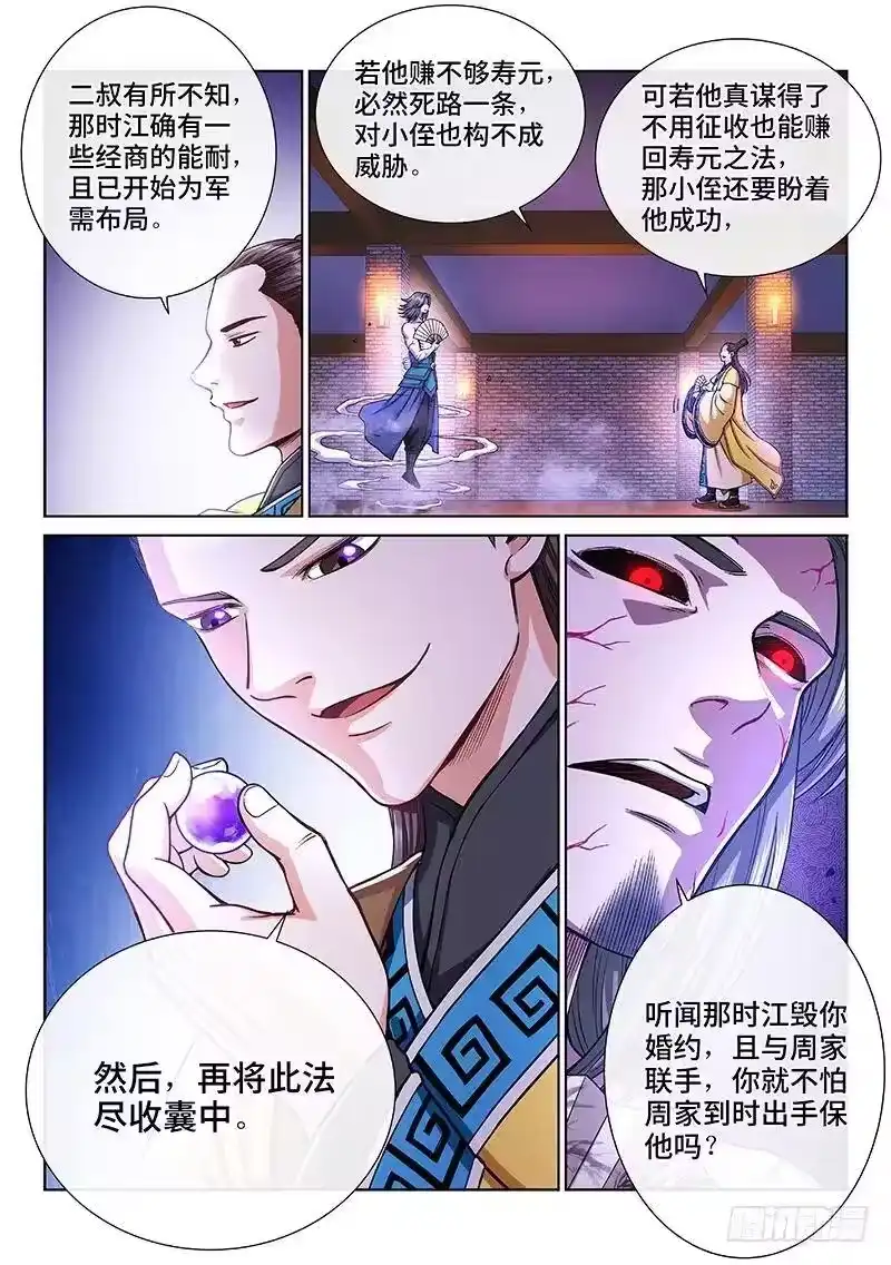 我是大神仙_h 第二零三话·左宗明的计策 第9页