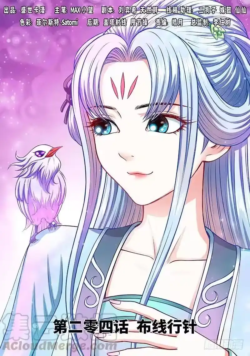 我是大神仙_h 第二零四话·布线行针 第1页