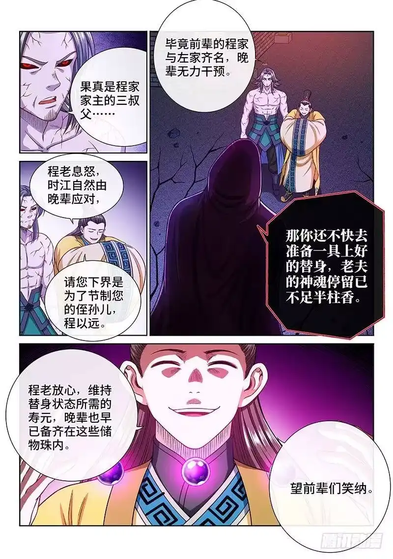 我是大神仙_h 第二零四话·布线行针 第5页