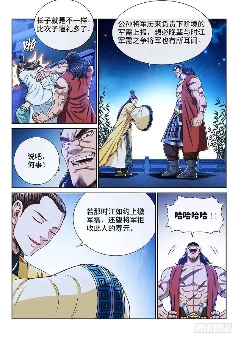 我是大神仙_h 第二零四话·布线行针 第9页