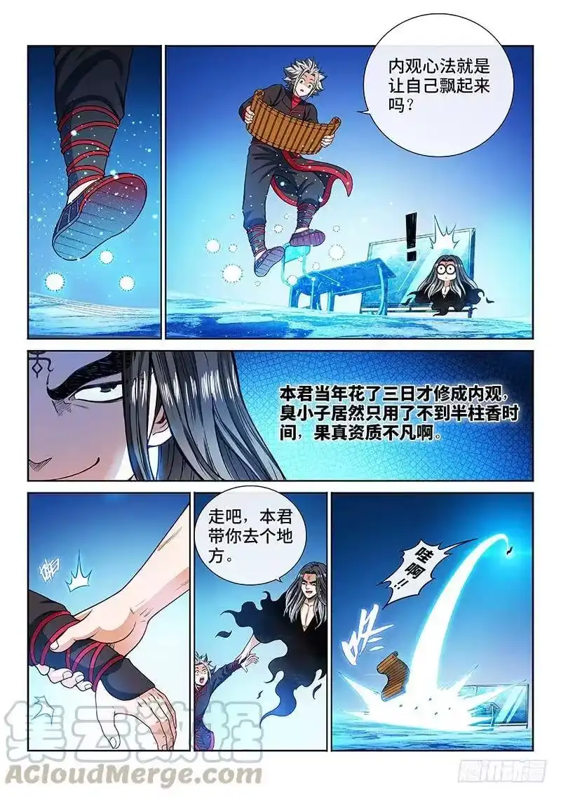 我是大神仙_h 第二零五话·修炼的目的 第10页