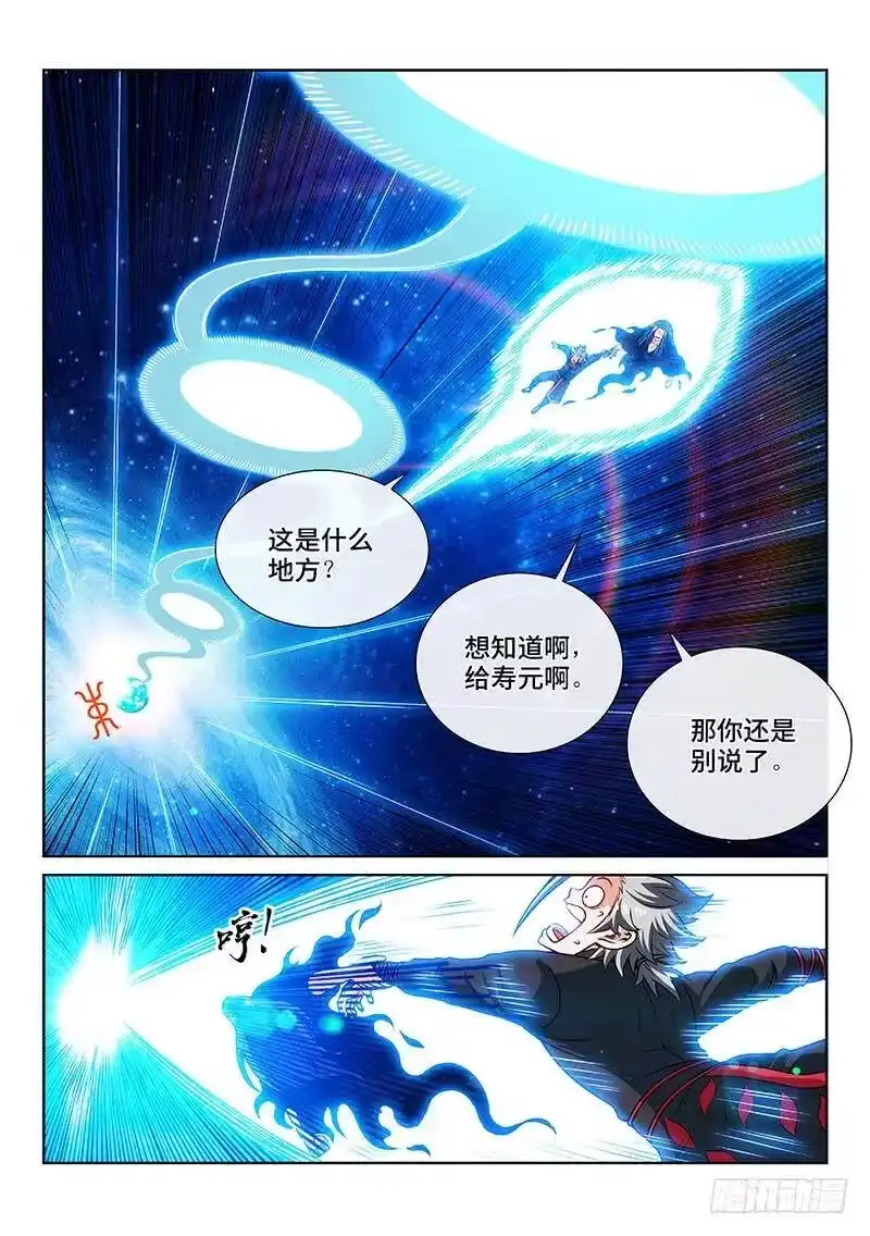 我是大神仙_h 第二零五话·修炼的目的 第11页