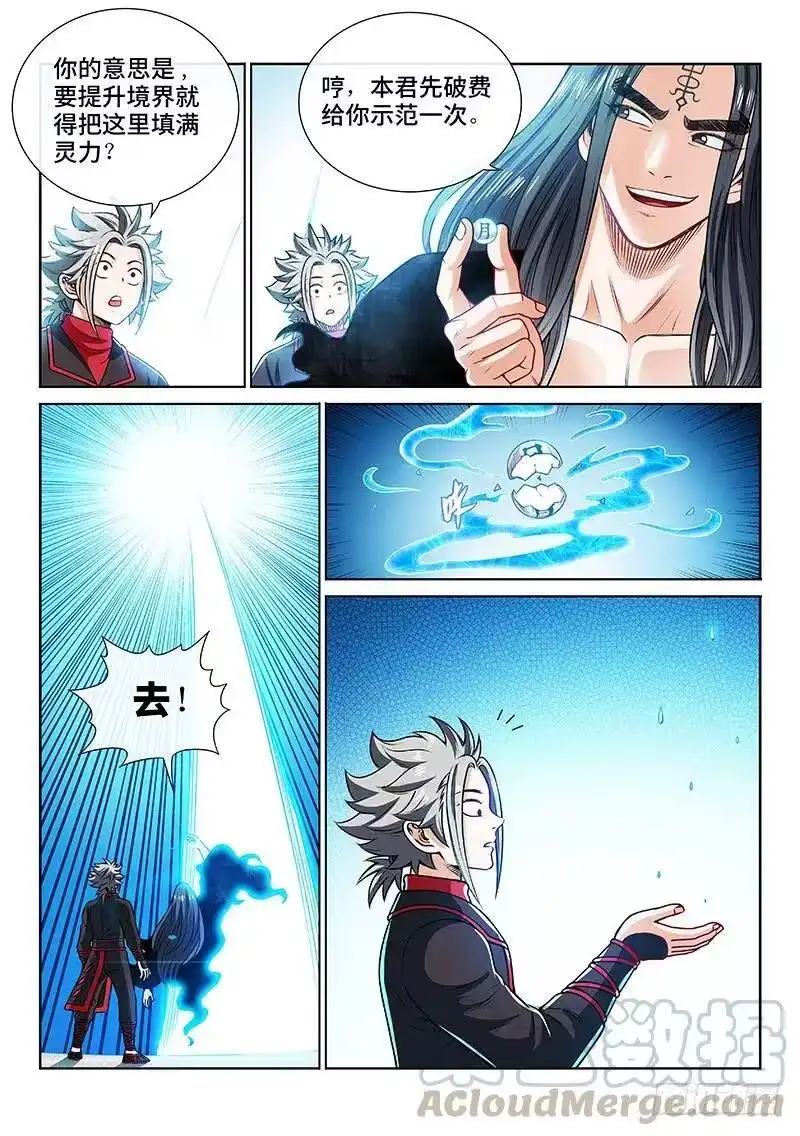 我是大神仙_h 第二零五话·修炼的目的 第13页