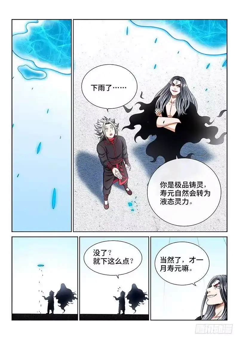 我是大神仙_h 第二零五话·修炼的目的 第14页