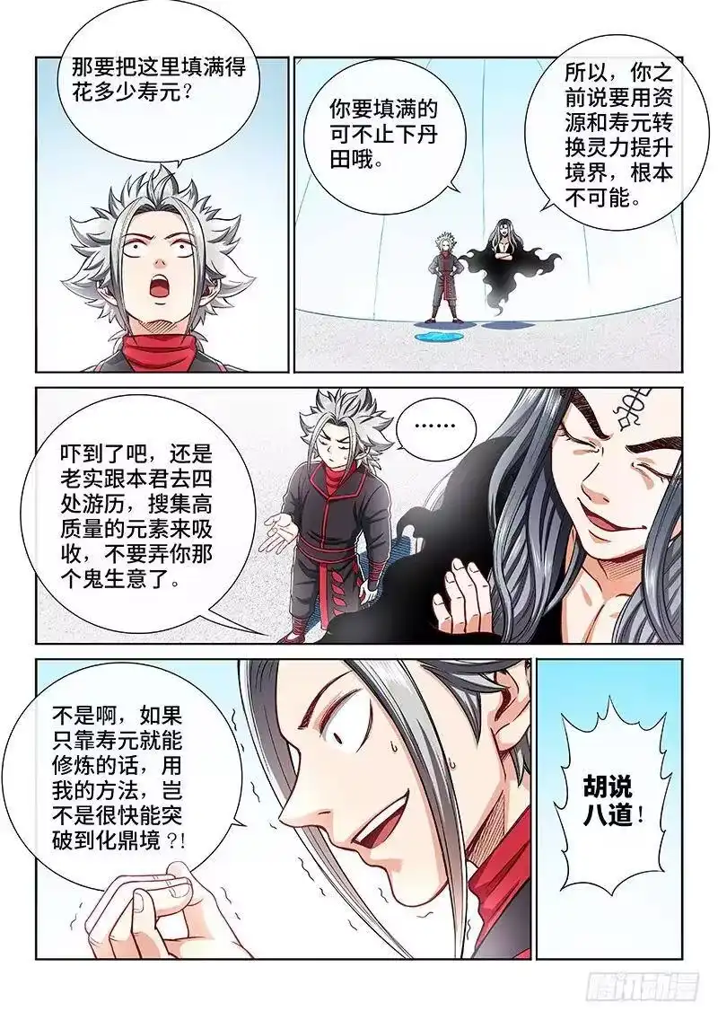 我是大神仙_h 第二零五话·修炼的目的 第15页