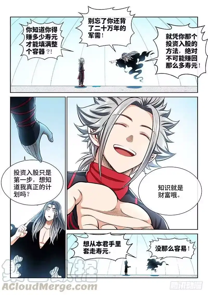 我是大神仙_h 第二零五话·修炼的目的 第16页