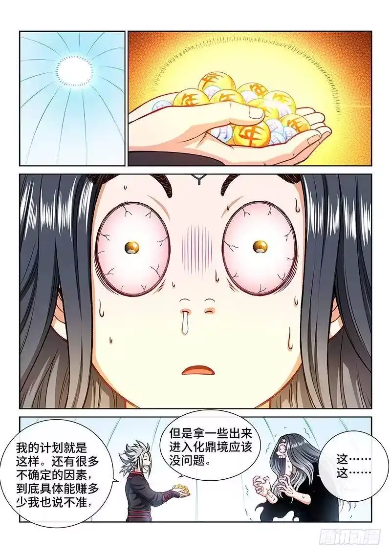我是大神仙_h 第二零五话·修炼的目的 第17页