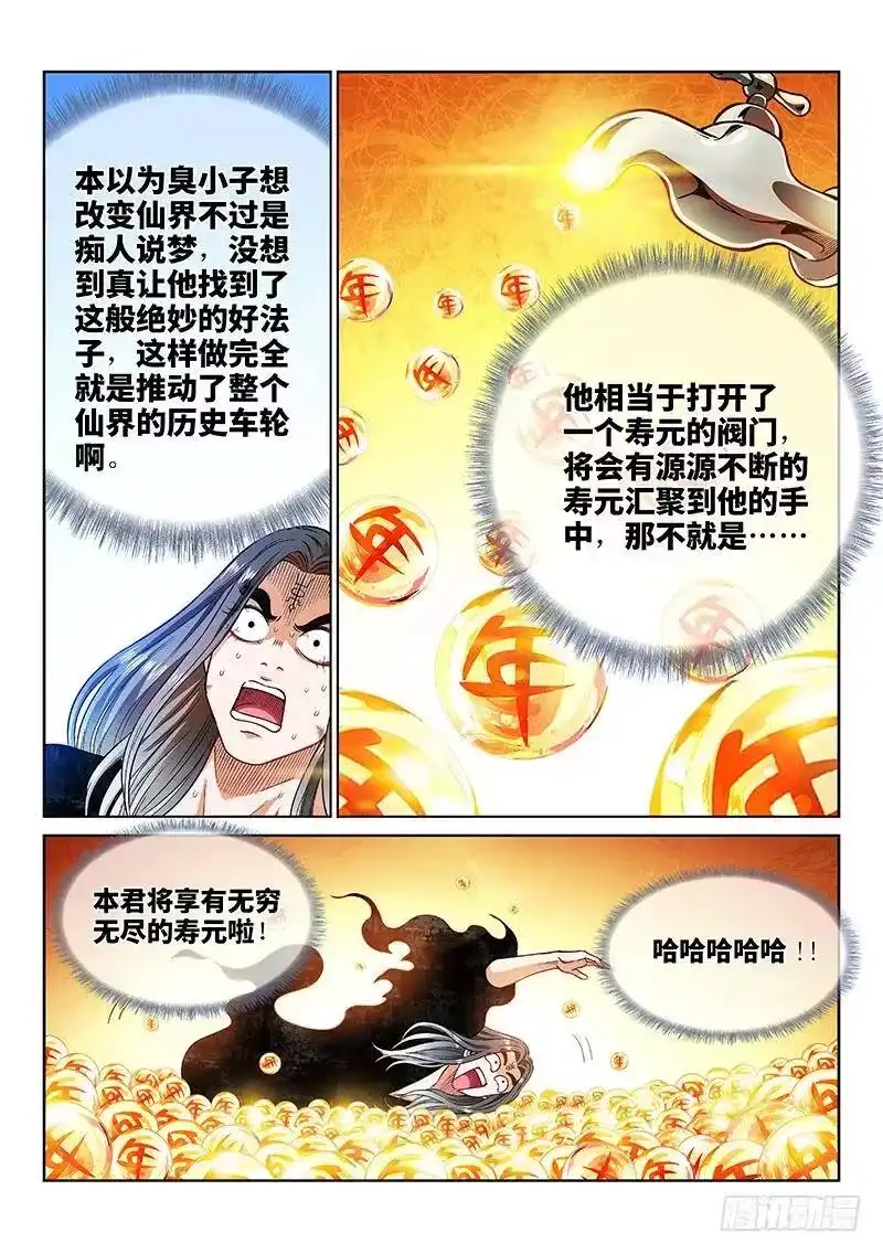 我是大神仙_h 第二零五话·修炼的目的 第18页