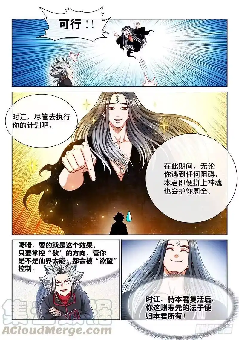 我是大神仙_h 第二零五话·修炼的目的 第19页