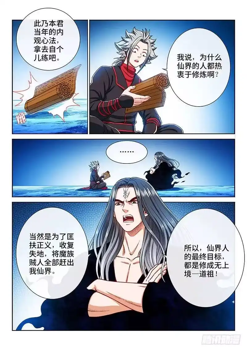 我是大神仙_h 第二零五话·修炼的目的 第2页
