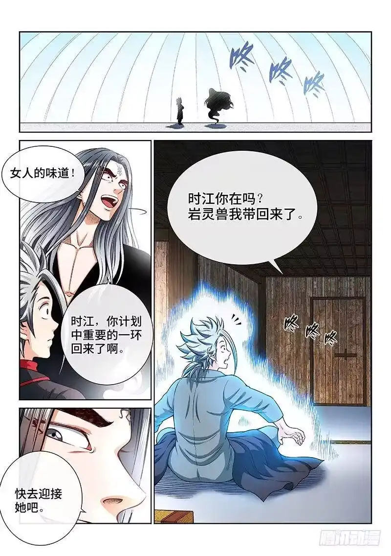 我是大神仙_h 第二零五话·修炼的目的 第20页