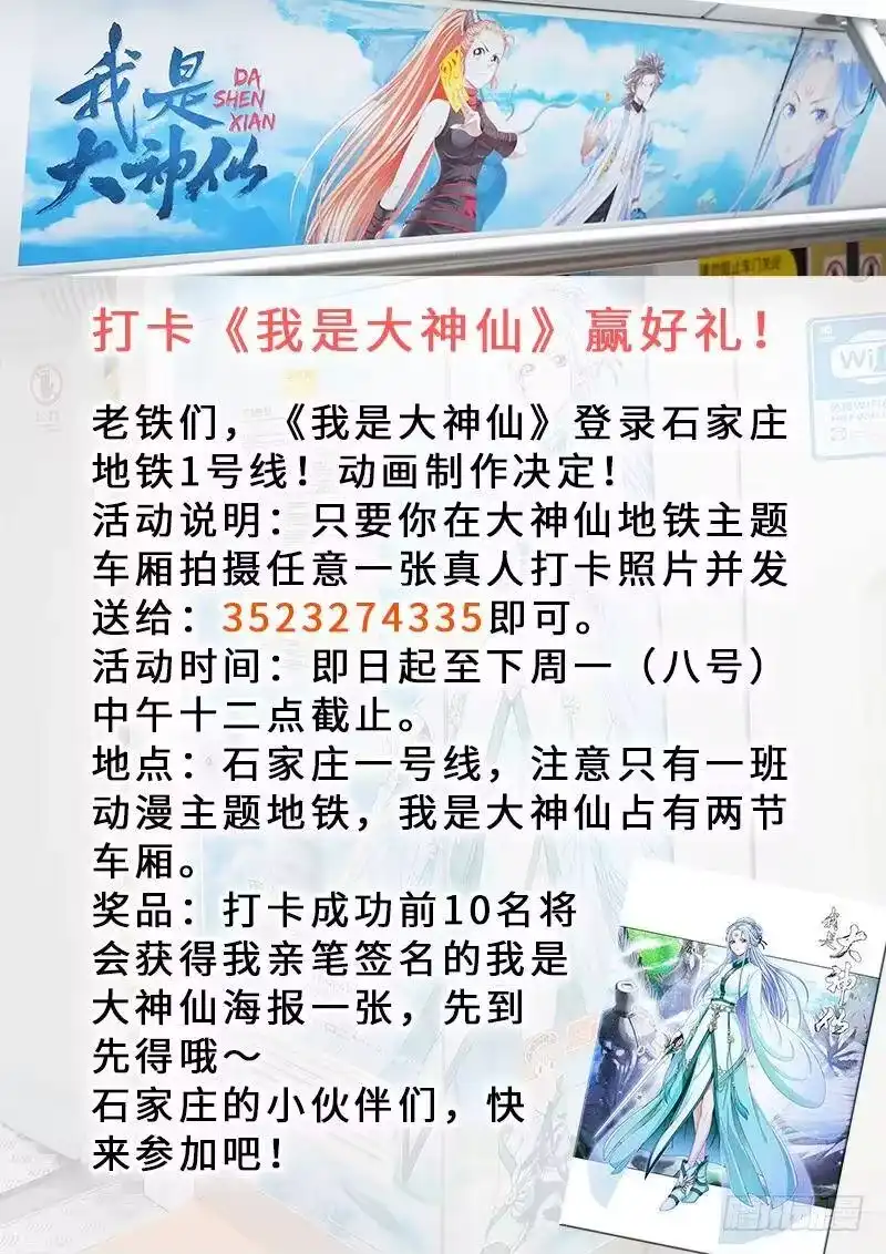 我是大神仙_h 第二零五话·修炼的目的 第21页