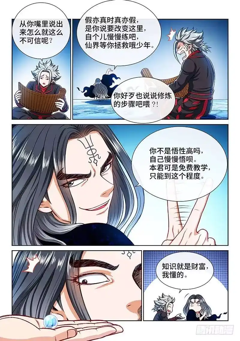 我是大神仙_h 第二零五话·修炼的目的 第3页