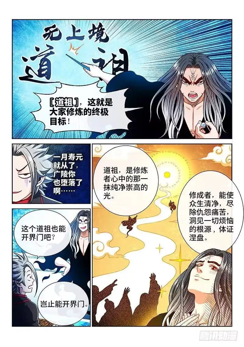 我是大神仙_h 第二零五话·修炼的目的 第5页