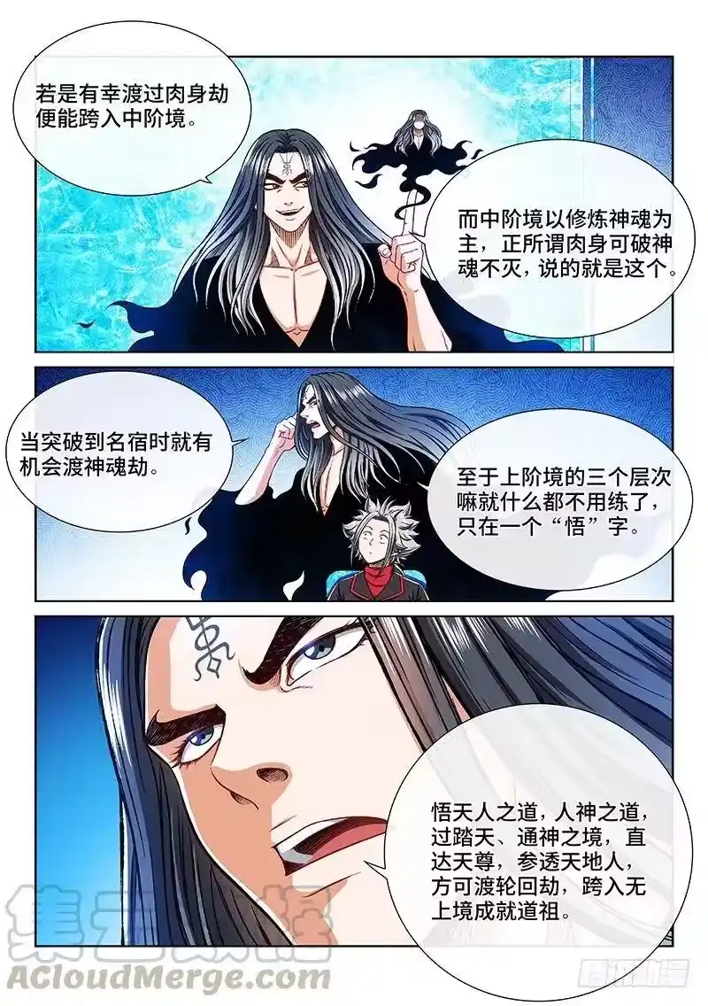 我是大神仙_h 第二零五话·修炼的目的 第7页