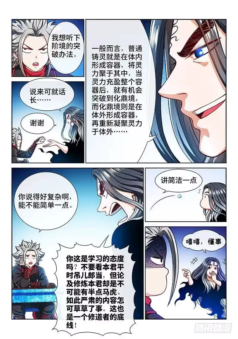我是大神仙_h 第二零五话·修炼的目的 第8页