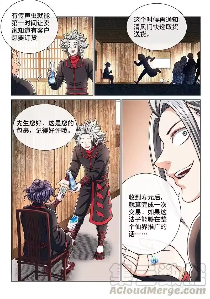 我是大神仙_h 第二零六话·岩灵兽 第10页