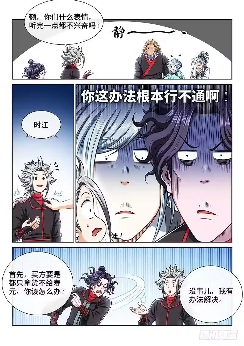 我是大神仙_h 第二零六话·岩灵兽 第11页