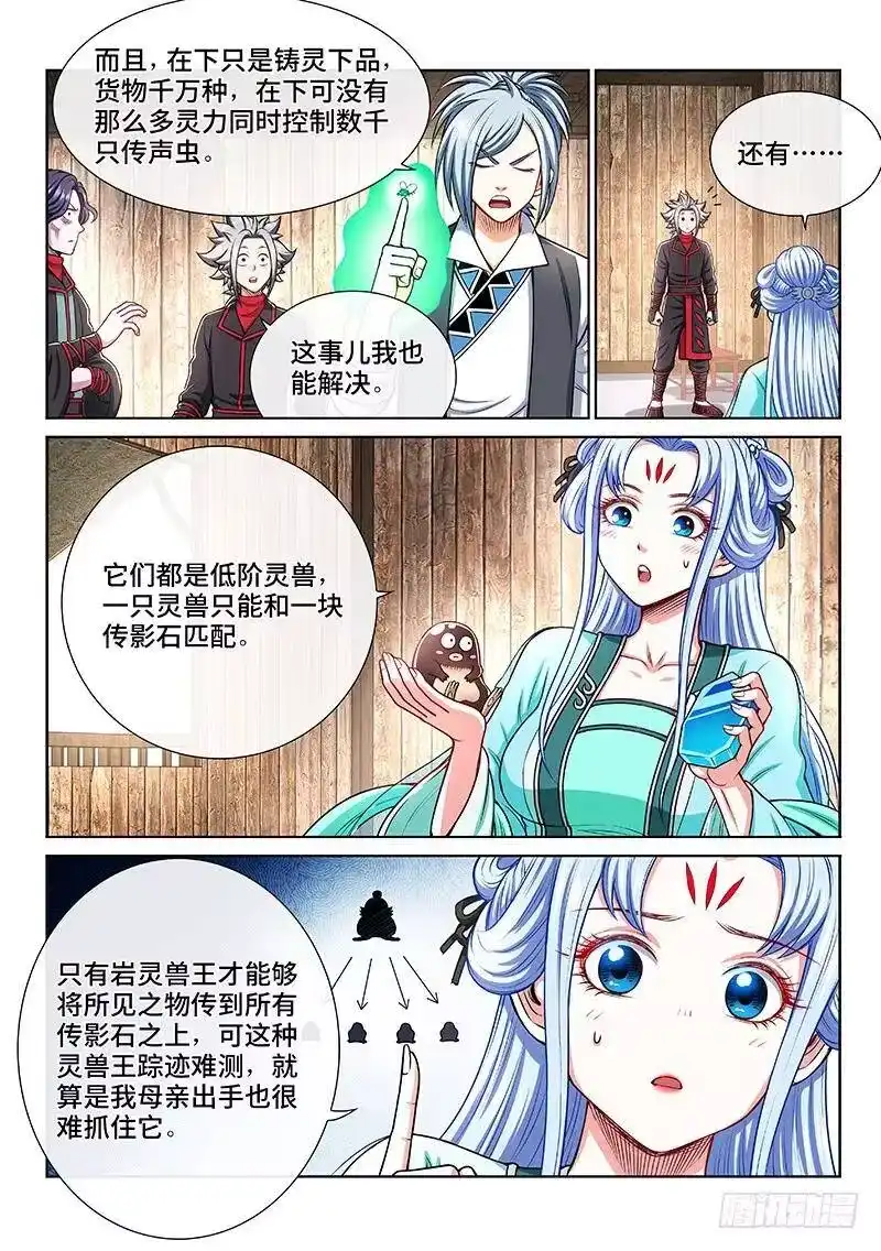我是大神仙_h 第二零六话·岩灵兽 第12页
