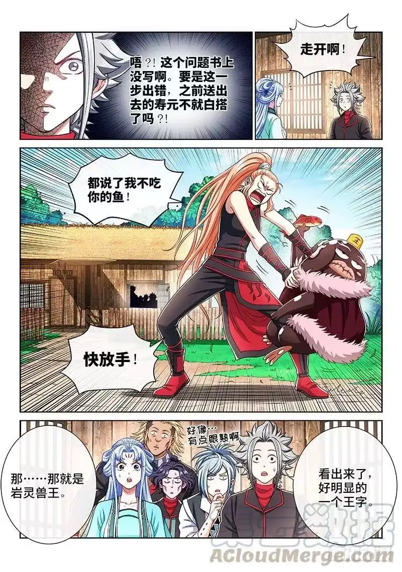 我是大神仙_h 第二零六话·岩灵兽 第13页