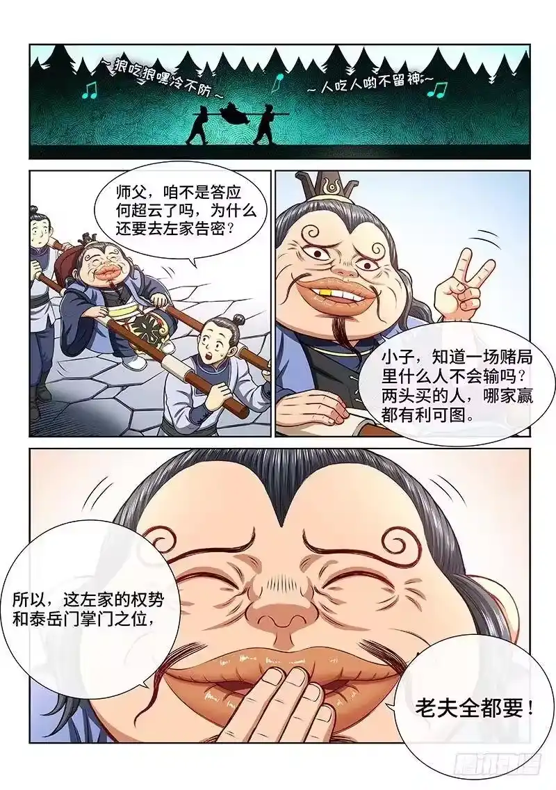 我是大神仙_h 第二零六话·岩灵兽 第2页