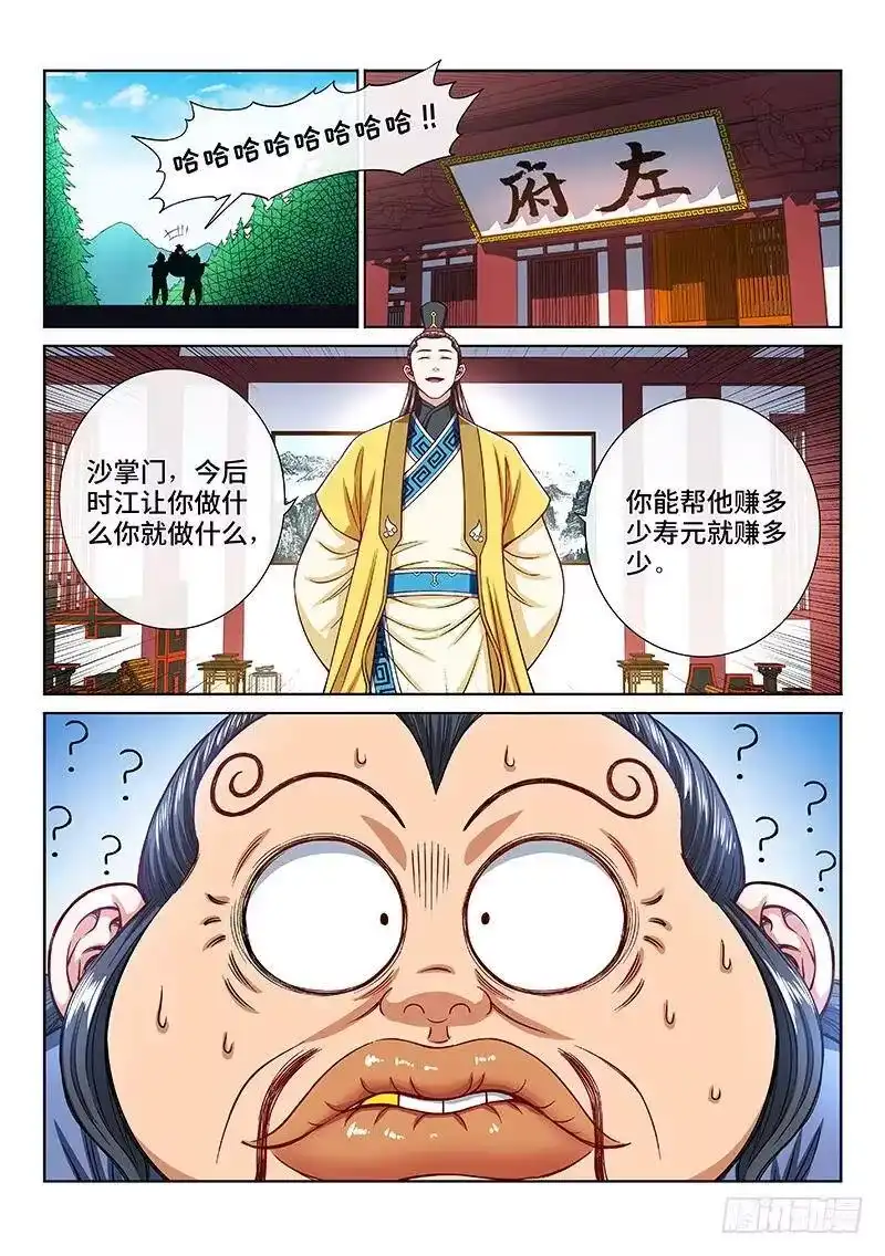 我是大神仙_h 第二零六话·岩灵兽 第3页