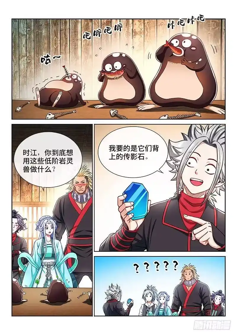 我是大神仙_h 第二零六话·岩灵兽 第5页