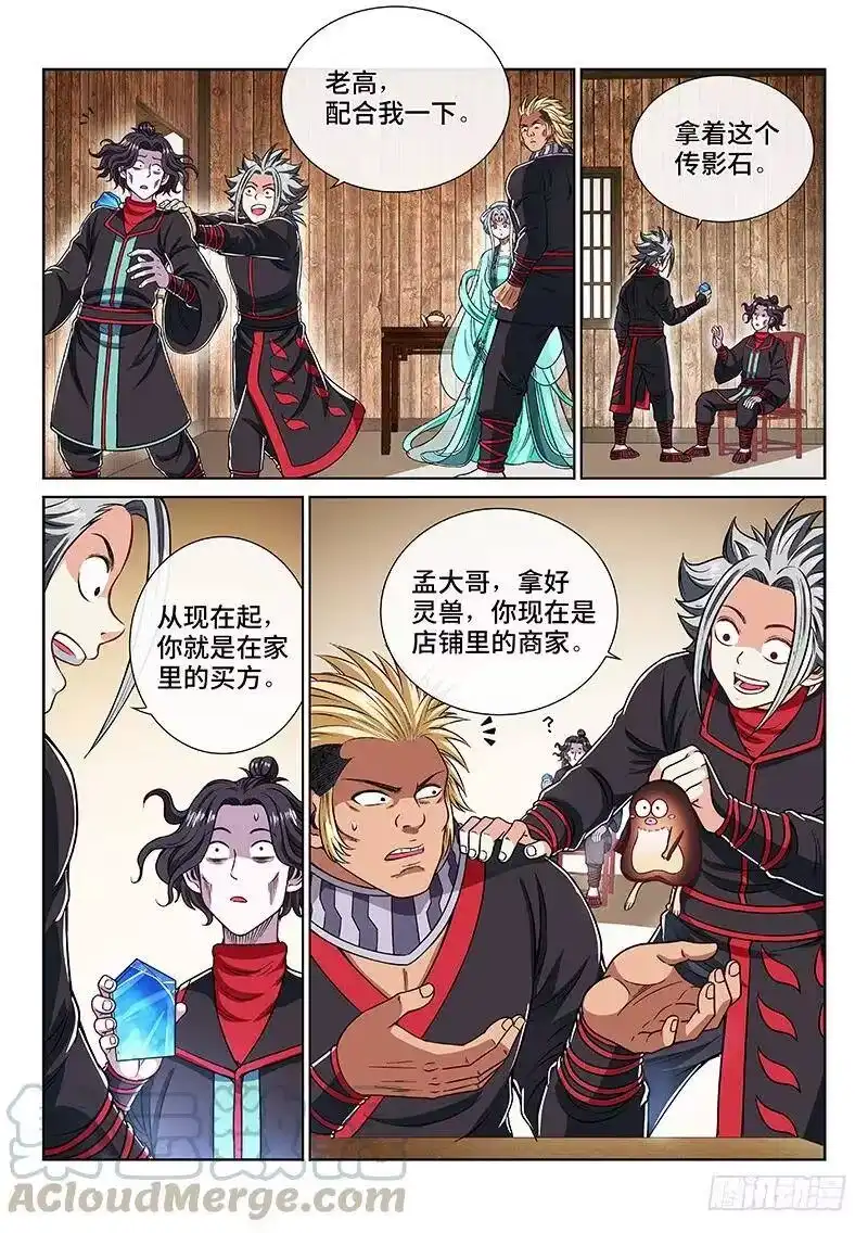 我是大神仙_h 第二零六话·岩灵兽 第7页