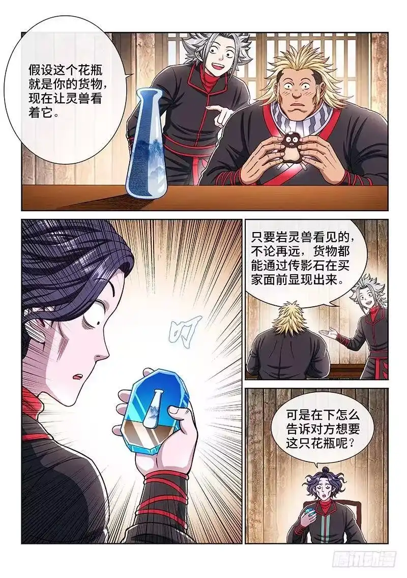 我是大神仙_h 第二零六话·岩灵兽 第8页