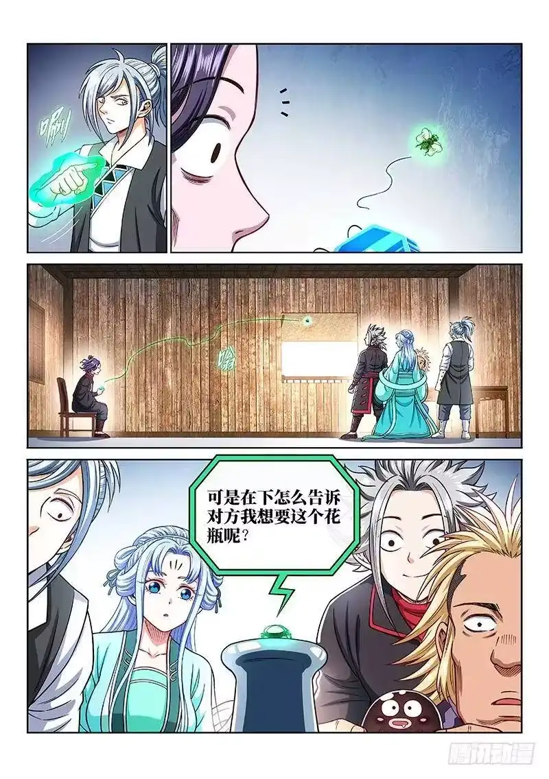 我是大神仙_h 第二零六话·岩灵兽 第9页