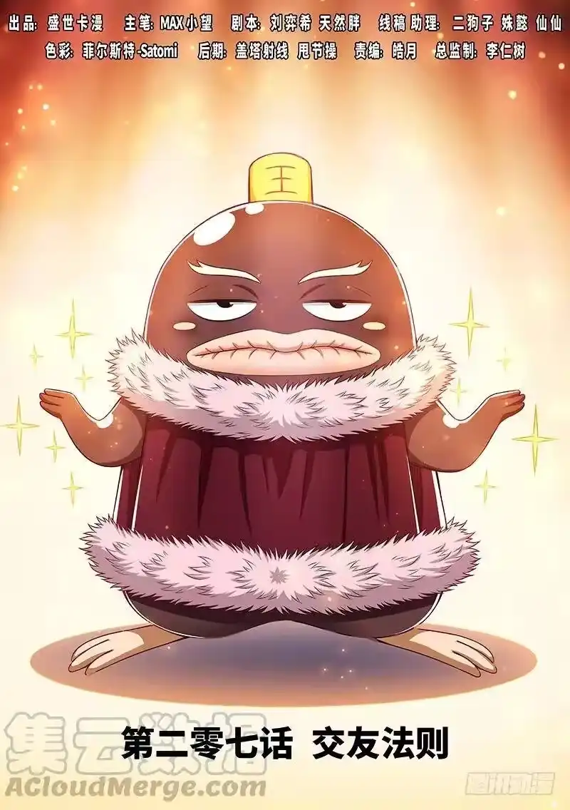 我是大神仙_h 第二零七话·交友法则 第1页