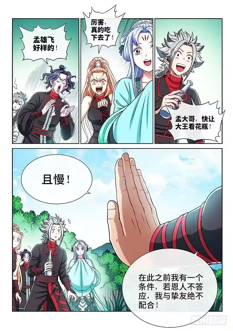 我是大神仙_h 第二零七话·交友法则 第12页