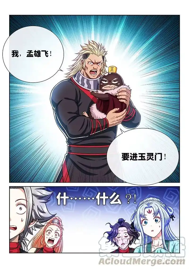 我是大神仙_h 第二零七话·交友法则 第13页