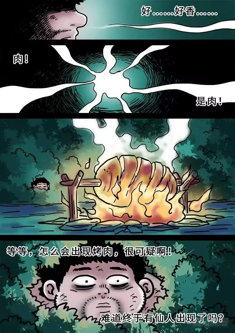 我是大神仙_h 第二零七话·交友法则 第14页