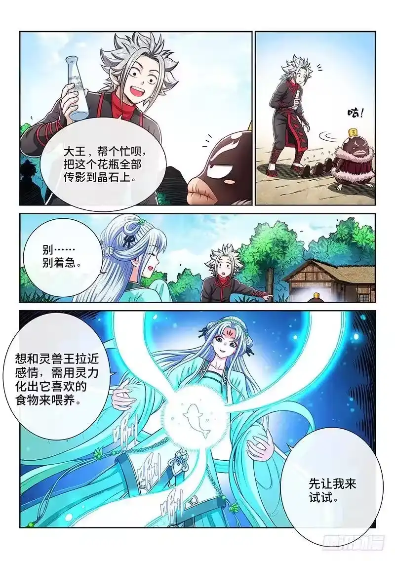 我是大神仙_h 第二零七话·交友法则 第3页